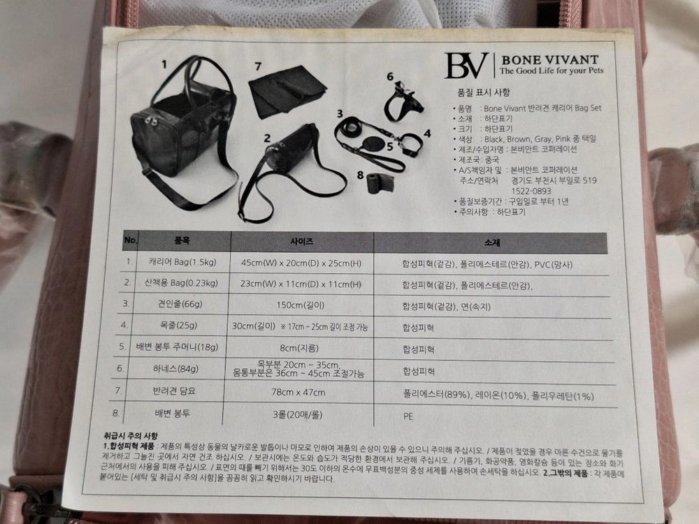 본비안트(Bone Vivant) 반려견 이동장 캐리어 풀세트 새제품 핑크 이미지