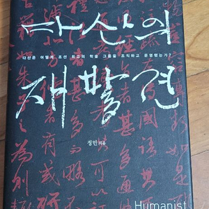 다산의 재발견 이미지