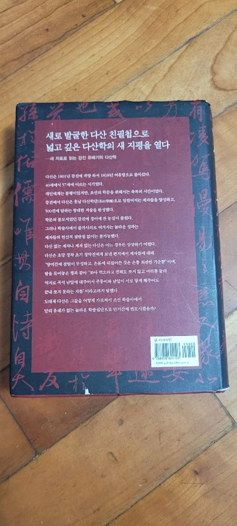 다산의 재발견 이미지
