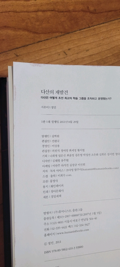 다산의 재발견 이미지