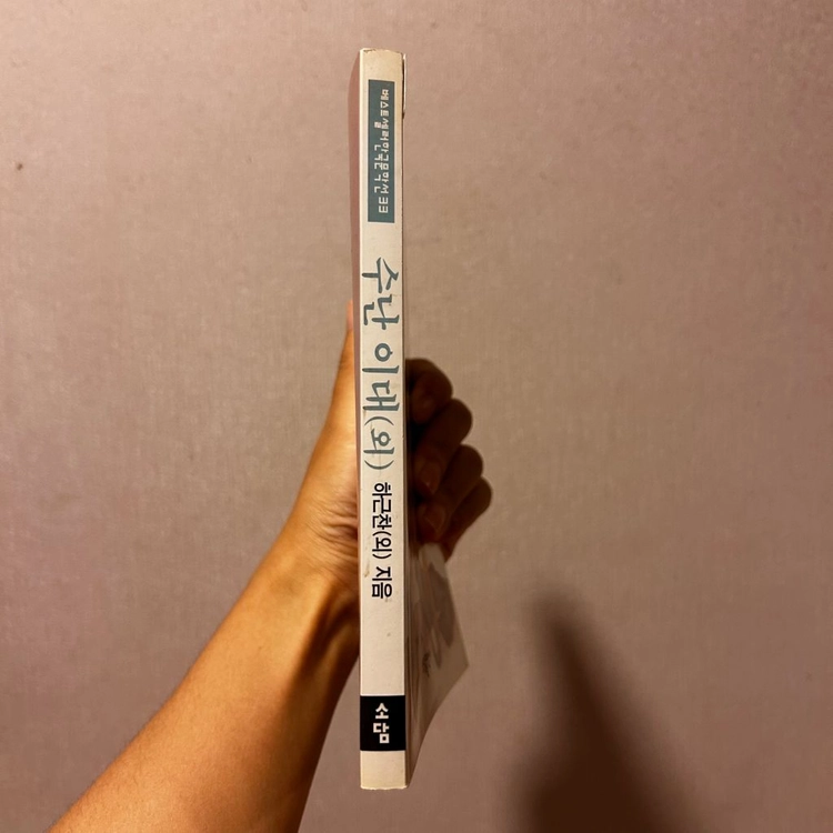 [책/청소년/절판] 수난 이대 (외)_하근찬 (소담출판사) (한국문학/교과연계/단편소설) 이미지