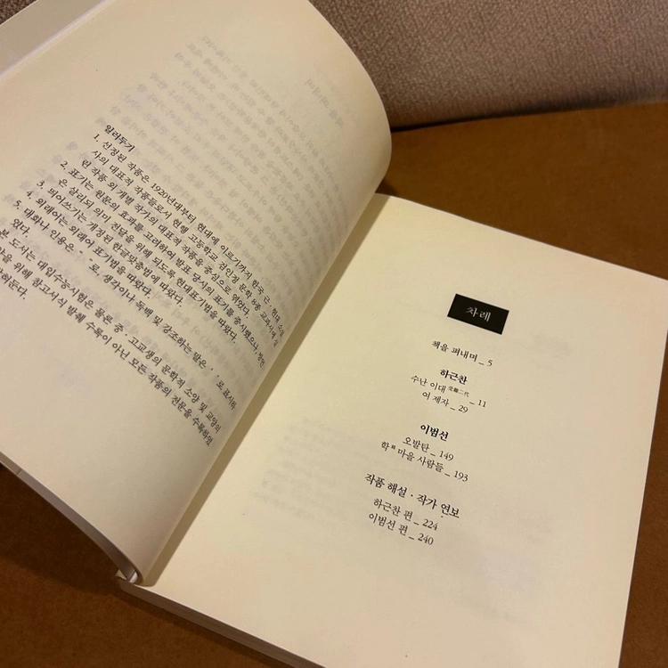 [책/청소년/절판] 수난 이대 (외)_하근찬 (소담출판사) (한국문학/교과연계/단편소설) 이미지