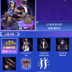 [6월22일] 배그 17shou 메가 번들 코드 이미지