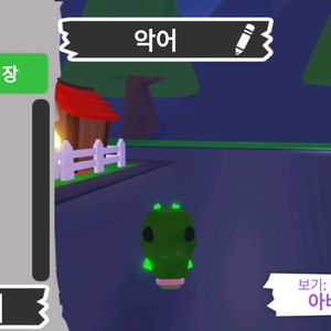 입양하세요 NFR 네온악어 팝니다 이미지