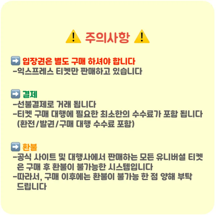 유니버셜 스튜디오 재팬 익스프레스 패스 판매 (오사카/USJ/닌텐도월드/동키콩/마리오카트/익스4/익스7) 이미지