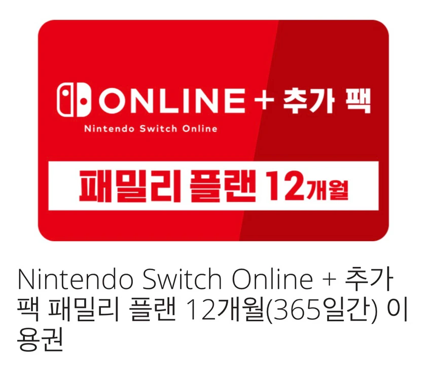 닌텐도 패밀리 플랜 24개월 + 추가팩 이미지