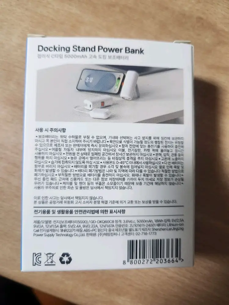 도킹 스탠드 파워뱅크 5천보조배터리 이미지