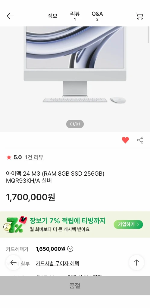 애플 아이맥 24 M3 실버 8GB 256GB 이미지