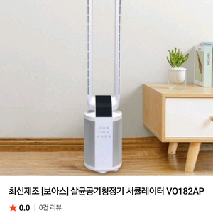 보아스(Voaas)UV 공기살균 청정 ( 날개없는)선풍기(가습기능포함) 이미지