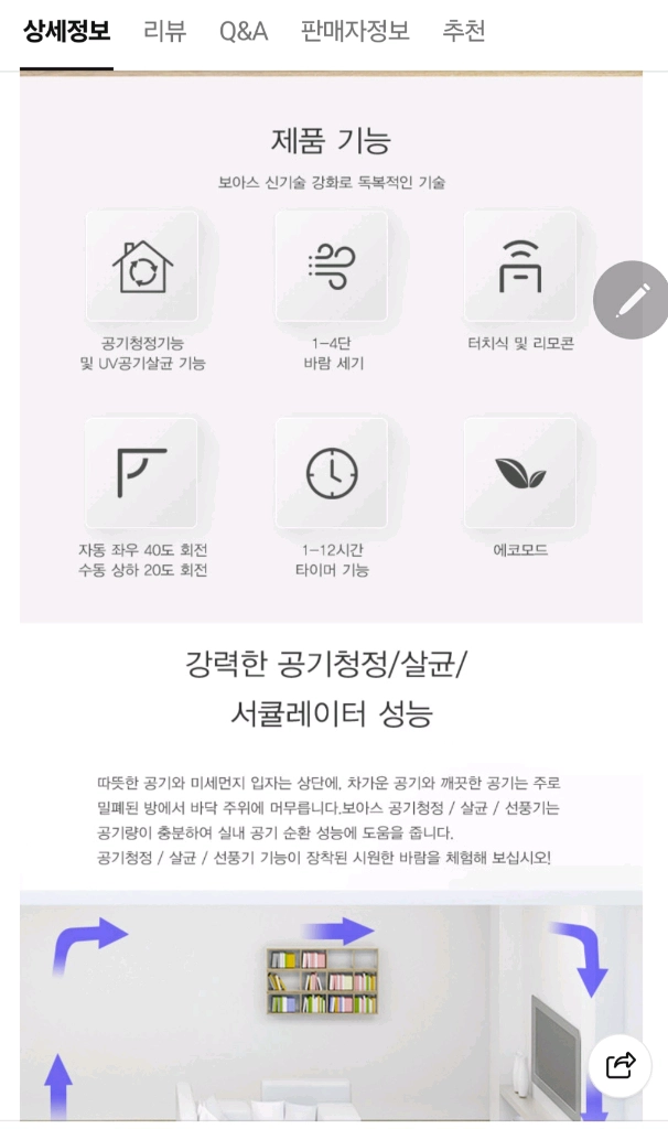 보아스(Voaas)UV 공기살균 청정 ( 날개없는)선풍기(가습기능포함) 이미지