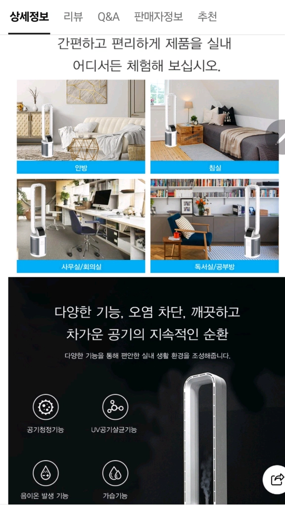 보아스(Voaas)UV 공기살균 청정 ( 날개없는)선풍기(가습기능포함) 이미지
