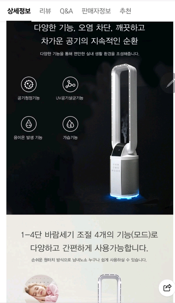 보아스(Voaas)UV 공기살균 청정 ( 날개없는)선풍기(가습기능포함) 이미지