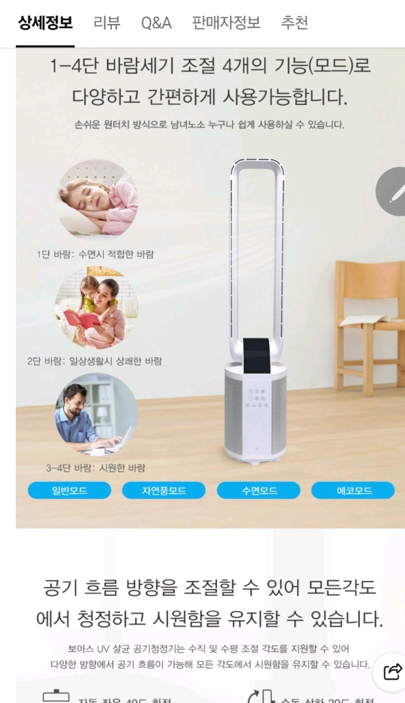 보아스(Voaas)UV 공기살균 청정 ( 날개없는)선풍기(가습기능포함) 이미지