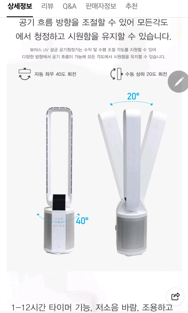 보아스(Voaas)UV 공기살균 청정 ( 날개없는)선풍기(가습기능포함) 이미지