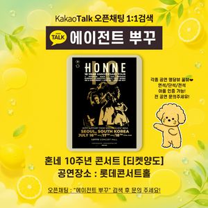 혼네 10주년 콘서트/엔플라잉/후지이카제/씨야/레드벨벳/코르티스/포레스텔라/베몬/포스트말론/변우석/플레이브/베토벤 이미지