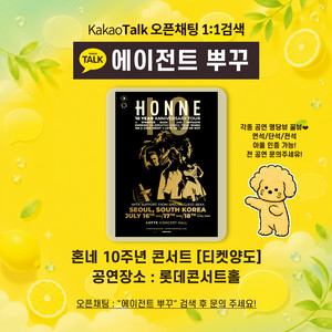 혼네 10주년 콘서트/엔플라잉/후지이카제/씨야/레드벨벳/코르티스/포레스텔라/베몬/포스트말론/변우석/플레이브/베토벤 이미지