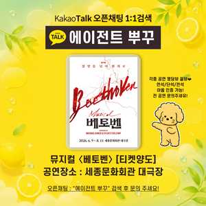 뮤지컬 베토벤/엔플라잉/후지이카제/씨야/레드벨벳/코르티스/포레스텔라/베몬/포스트말론/변우석/혼네/플레이브 이미지