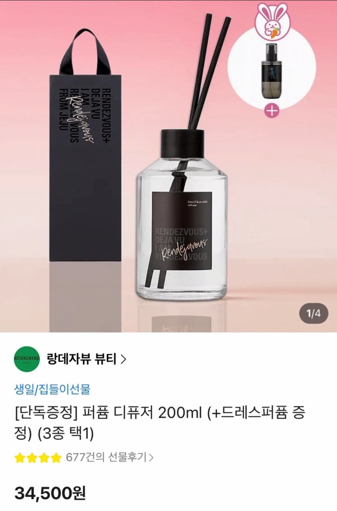 랑데자뷰 퍼퓸 디퓨저, 드레스퍼퓸 이미지