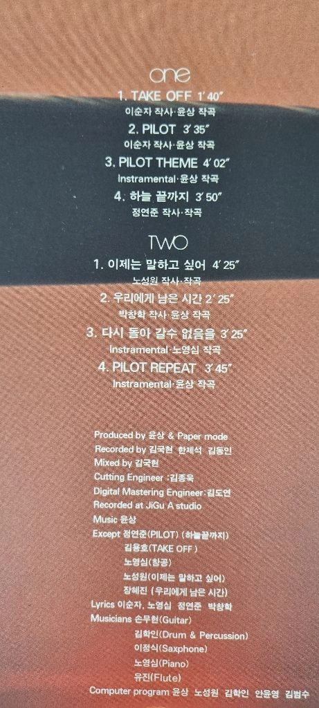 파일럿 lp 이미지