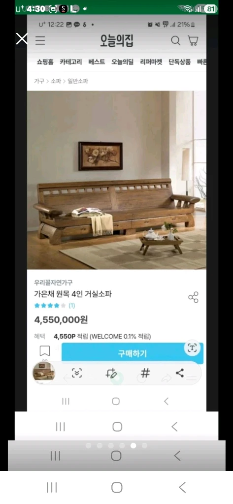 우리꼴자연가구 식탁 쇼파 이미지