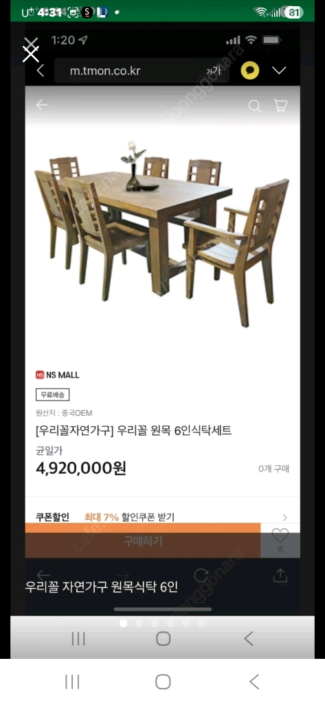 우리꼴자연가구 식탁 쇼파 이미지