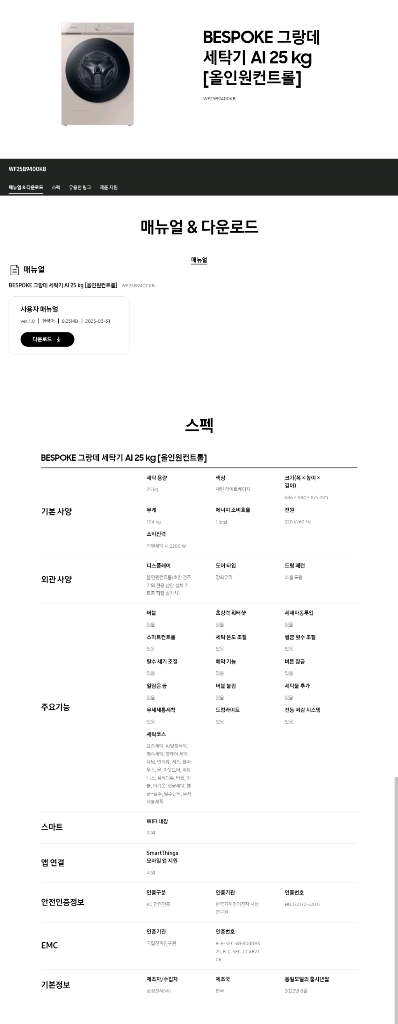 삼성세탁기 건조기 일체형 비스포크 Ai 이미지