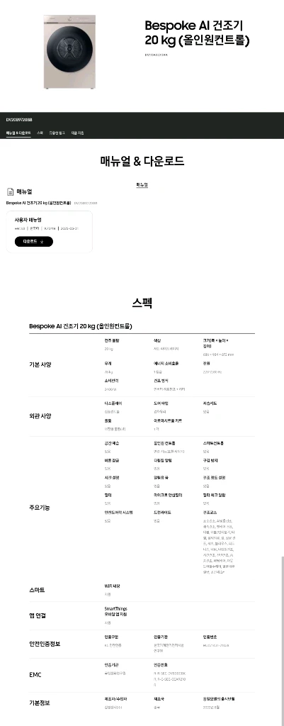 삼성세탁기 건조기 일체형 비스포크 Ai 이미지