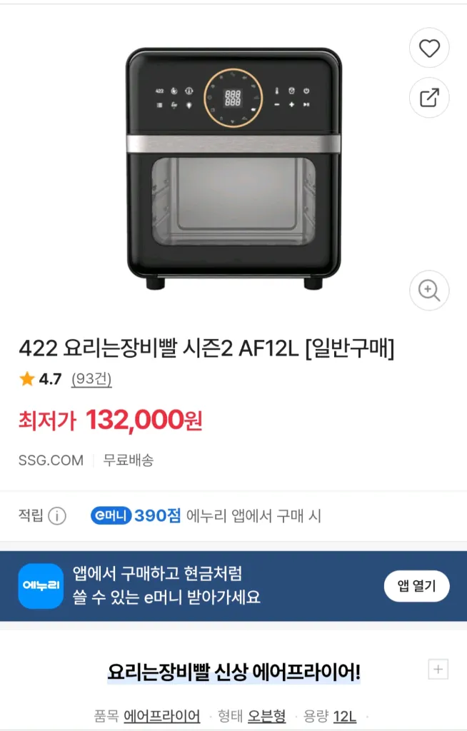 요리는장비빨 에어프라이기 12L 새 상품 이미지