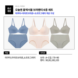 새상품 비너스 아르보 오늘엔 플렉서블 브라팬티 세트 (75B/95) 이미지