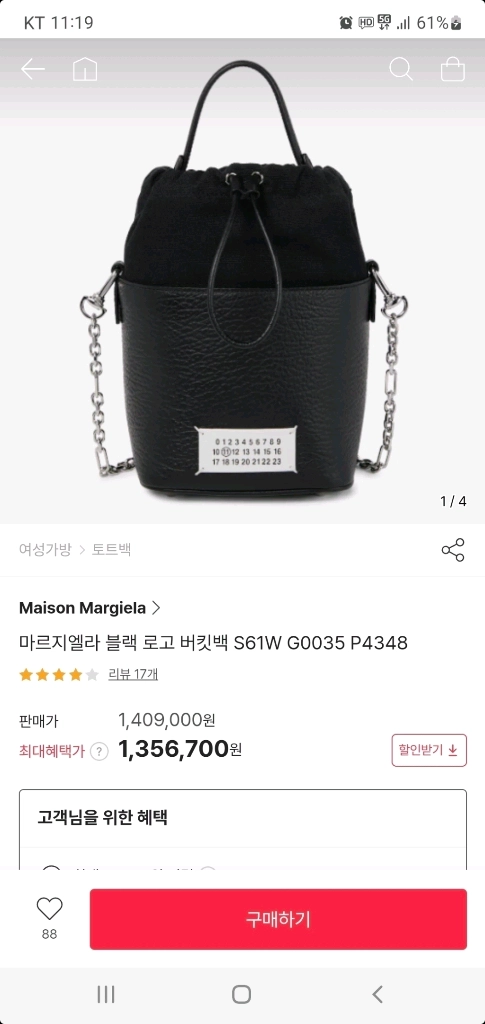 메종 마르지엘라 버킷백/크로스백 새상품급 정품(감정O)구찌프라다루이비통디올고야드샤넬셀린느보테가생로랑발렌시아가가방 이미지