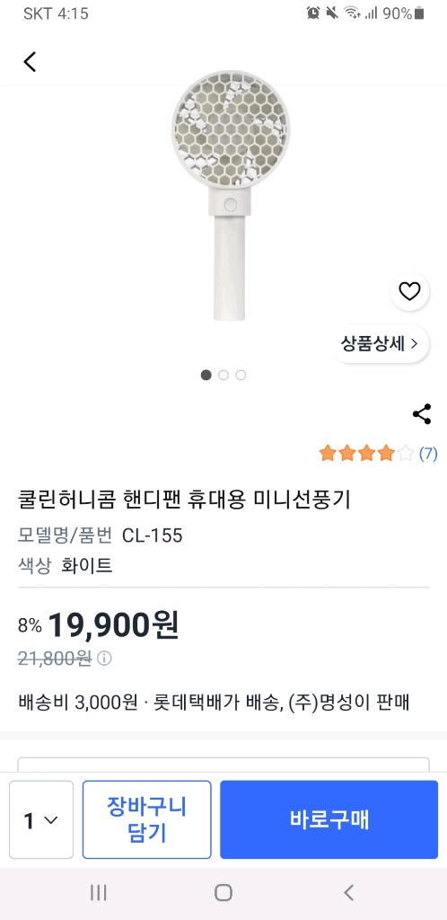 쿨린 허니콤 휴대용 미니 선풍기 이미지