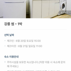강릉 교동 택시 썸모텔 가족실 양도(6.20-6.21) 이미지