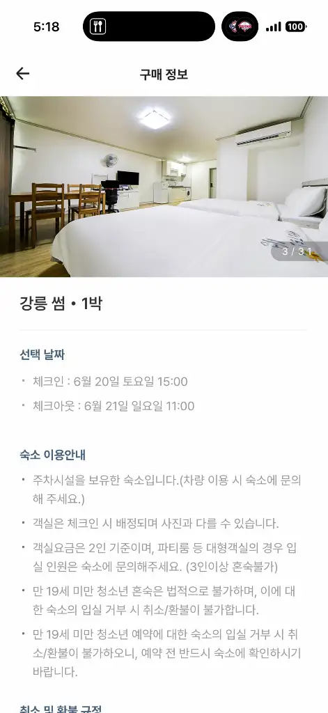 강릉 교동 택시 썸모텔 가족실 양도(6.20-6.21) 이미지