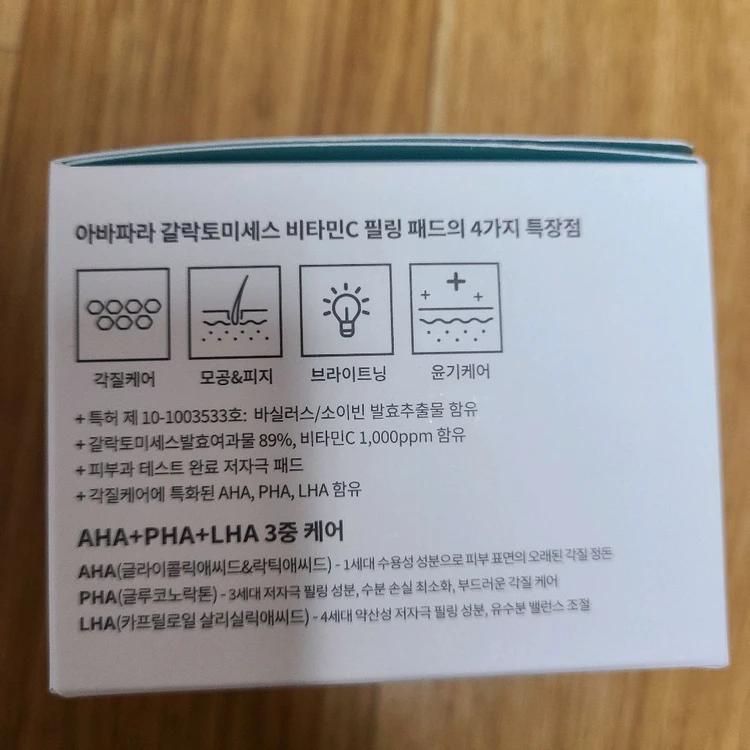 아하바하파하라하 갈락토미세스 비타민c 필링패드 60매 이미지