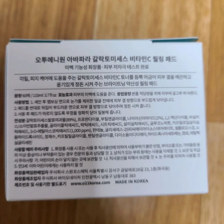 아하바하파하라하 갈락토미세스 비타민c 필링패드 60매 이미지