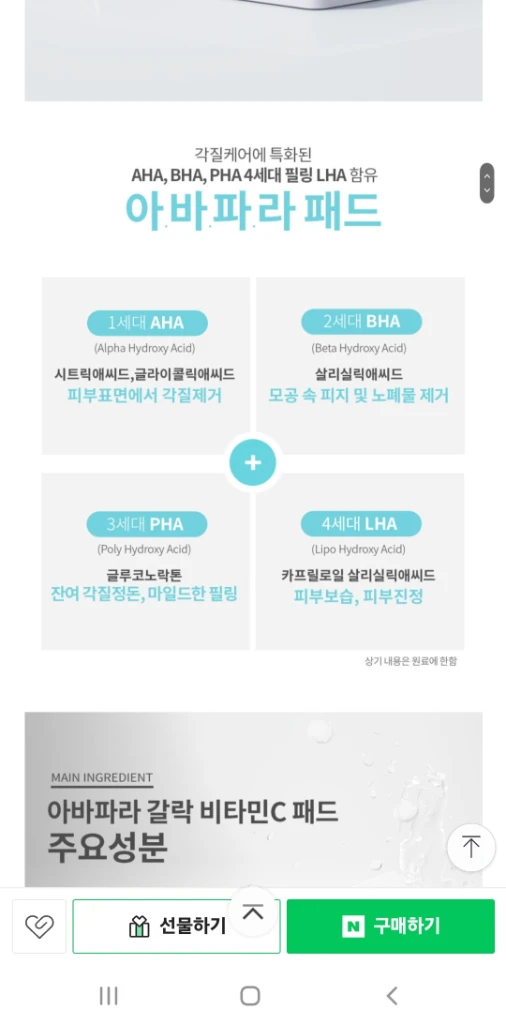 아하바하파하라하 갈락토미세스 비타민c 필링패드 60매 이미지