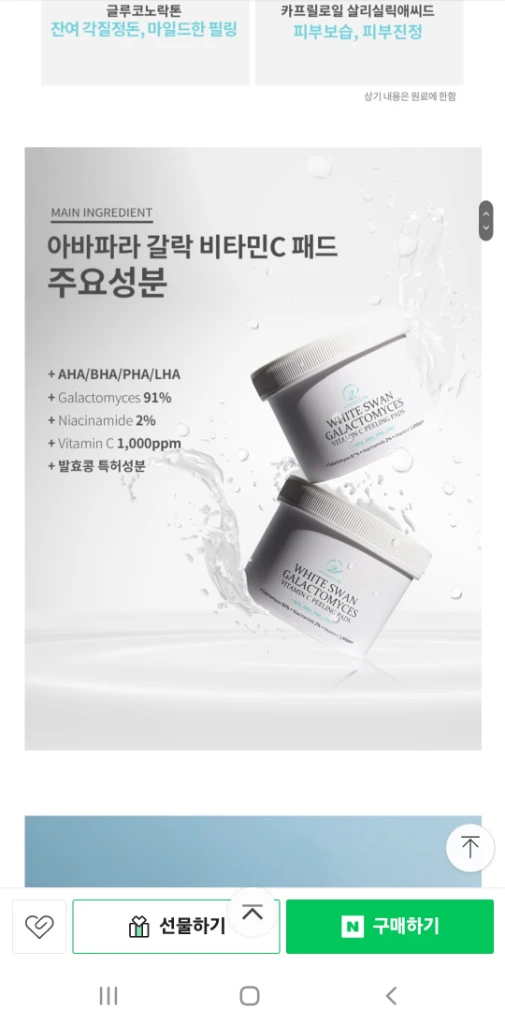 아하바하파하라하 갈락토미세스 비타민c 필링패드 60매 이미지