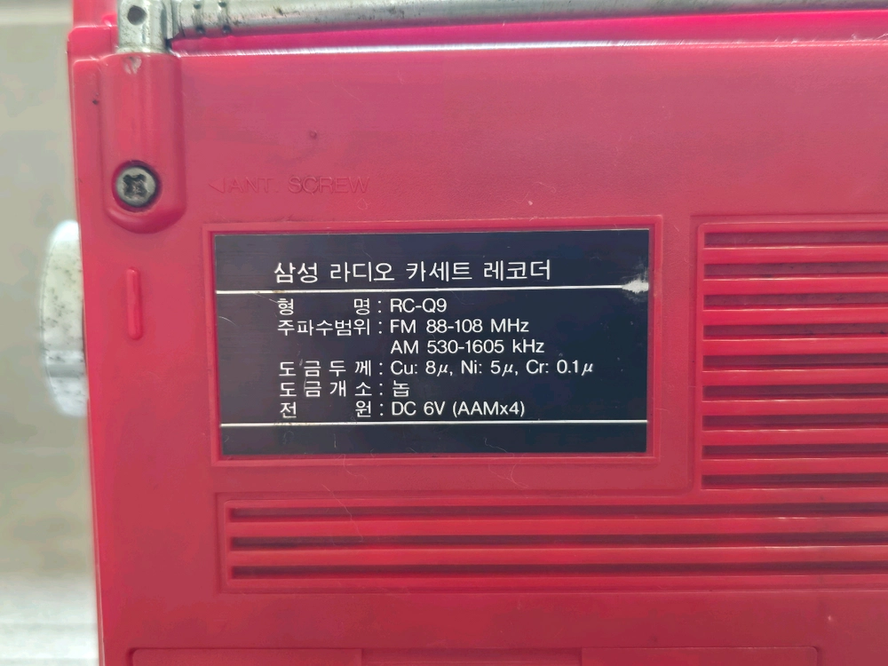 삼성 빈티지 라디오 카세트 레드 컬러 이미지