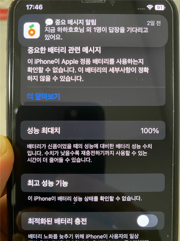 아이폰xs 256g 배터리 교체 이미지