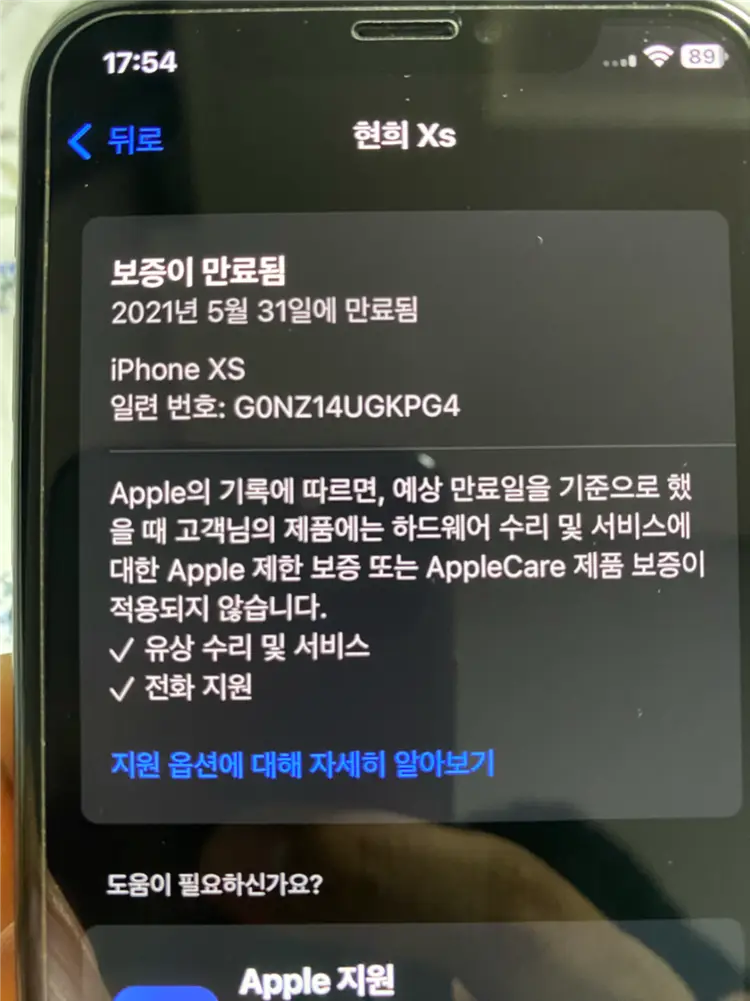 아이폰xs 256g 배터리 교체 이미지
