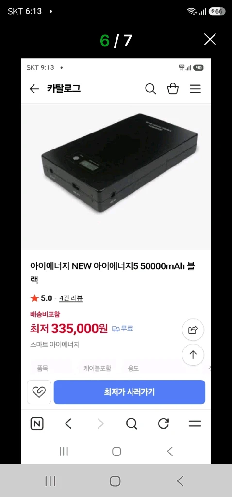파워뱅크 아이에너지5 엘프808반주기 노트북 배터리 이미지