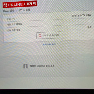 닌텐도 패밀리 추가팩 모집(4/8) 이미지