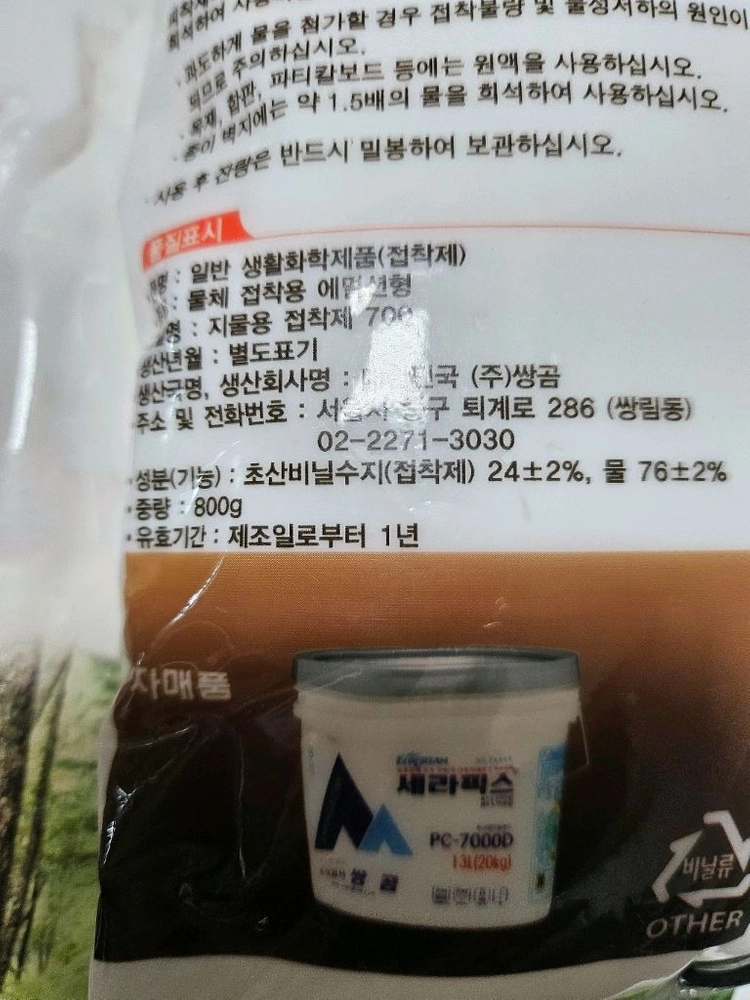 도배지물용접착제 쌍곰 6개 전부값 이미지
