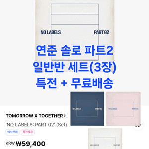 미개봉) 투바투 연준 솔로 파트2 앨범 세트 노레이블즈 파트투 이미지