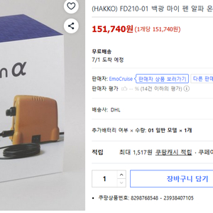 하코 마이펜 알파 전기인두기 이미지