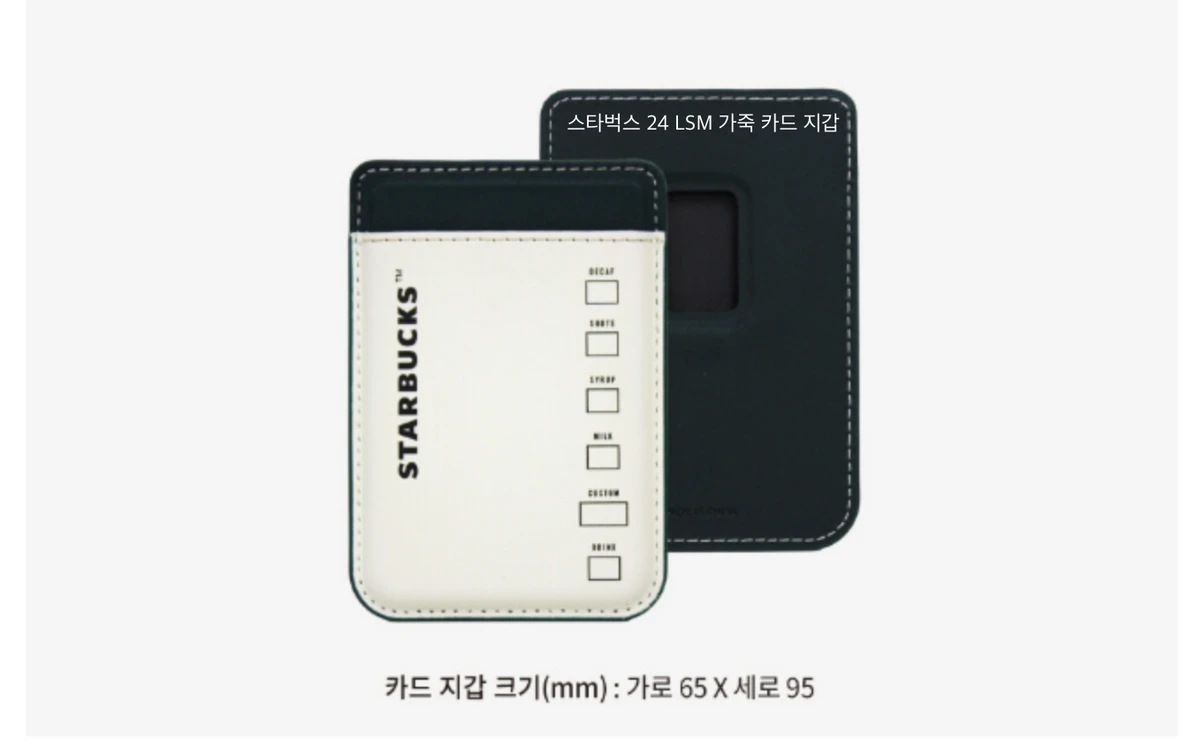 스타벅스 화이트 핑크 퍼플 마그네틱 카드 지갑 미피 슬리브 싱가폴 컵 캐리어 파우치 업사이클링 우유 노트 이미지