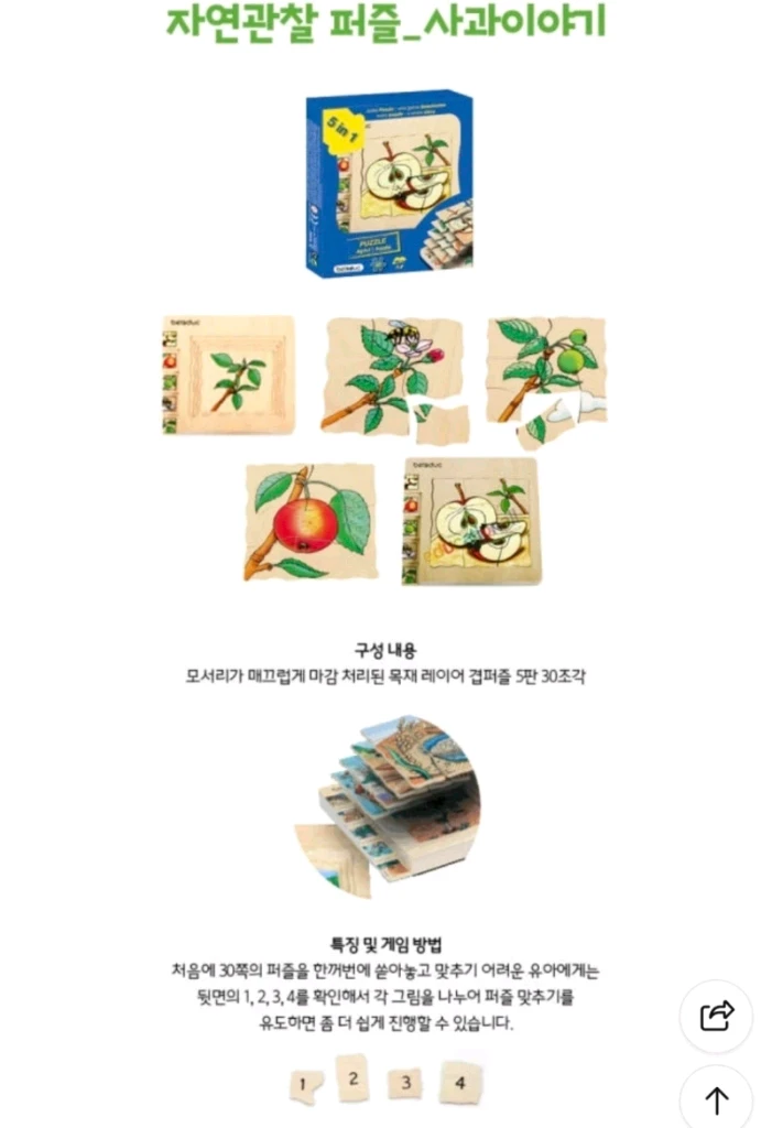 벨레덕 5 in 1 사과 레이어 원목 퍼즐, 겹퍼즐 이미지