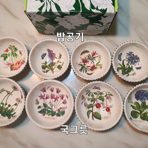 영국 포트메리온 구형밥4국그릇4일괄(새상품) 이미지