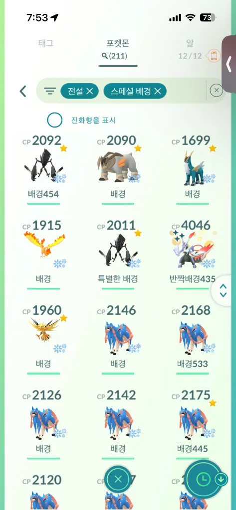 포켓몬고 배경전설 이미지