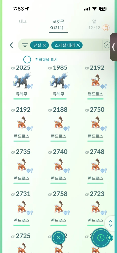 포켓몬고 배경전설 이미지